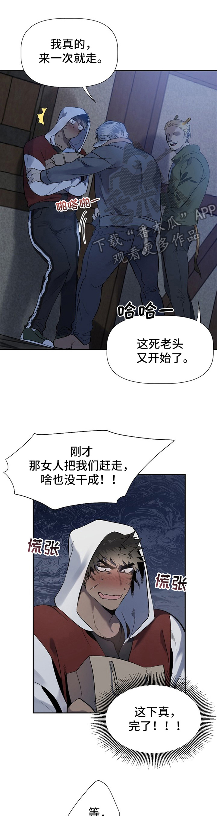 最糟糕的十种吻漫画,第13章：草食动物的逆袭：关键1图