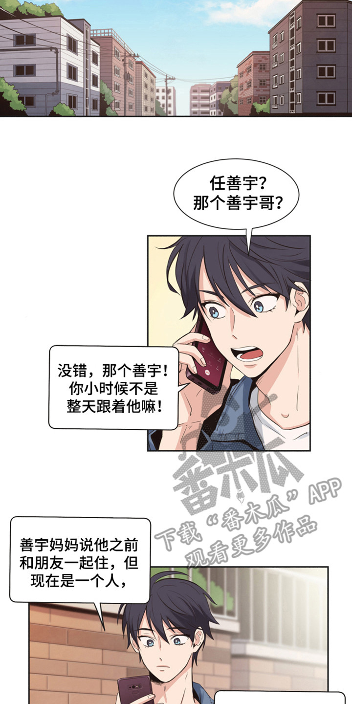 糟糕的夜吻全文免费漫画,第167章：再次问好：哥哥2图