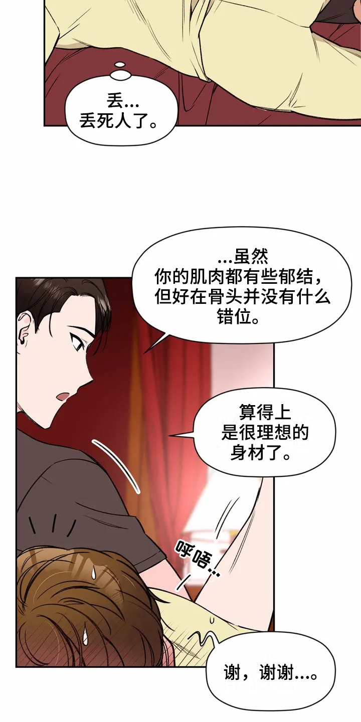 糟糕的英文单词漫画,第112章：专属按摩师：按摩5图