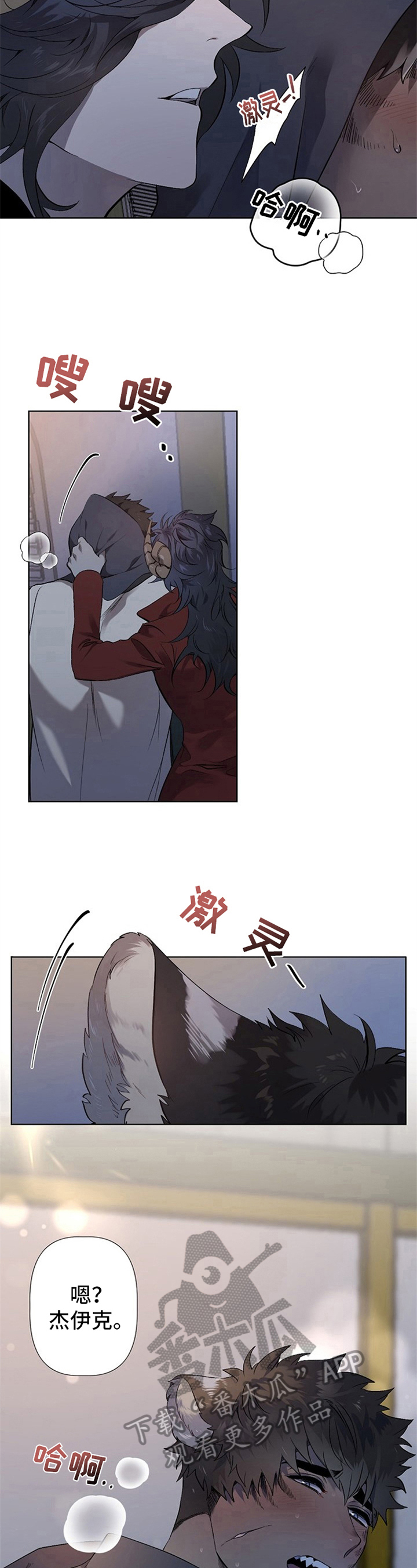 糟糕的夜吻漫画未删减漫画,第10章：草食动物的逆袭：人渣4图