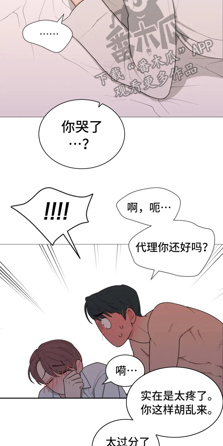 糟糕的夜吻漫画漫画,第143章：美味的代理：不容易2图