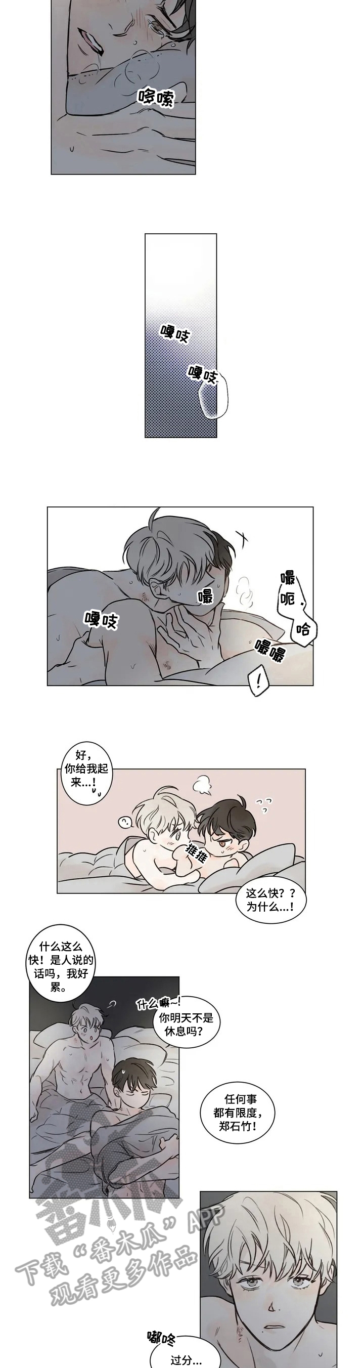 糟糕的夜吻漫画漫画,第52章：爱情的凝视：关系4图