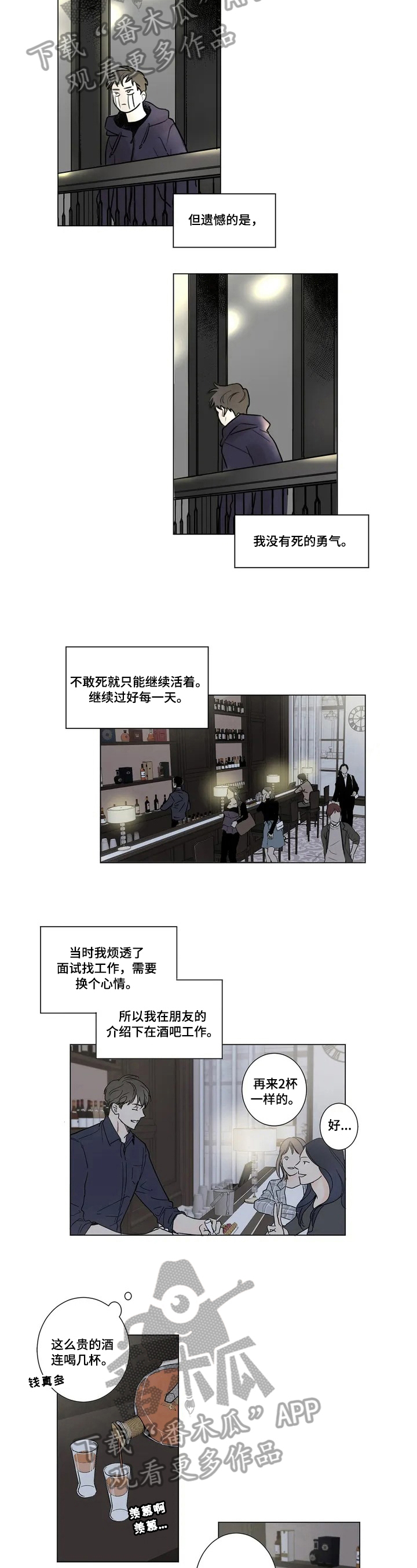 糟糕的夜吻漫画免费阅读漫画,第53章：爱情的凝视：建议3图