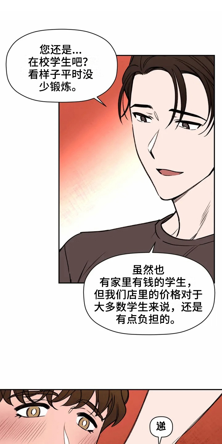 糟糕的夜吻汉化版漫画,第113章：专属按摩师：名片1图