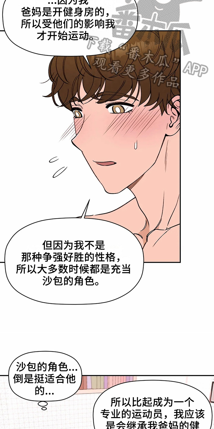 糟糕的夜吻漫画免费未删减在线观看漫画,第116章：专属按摩师：了解4图