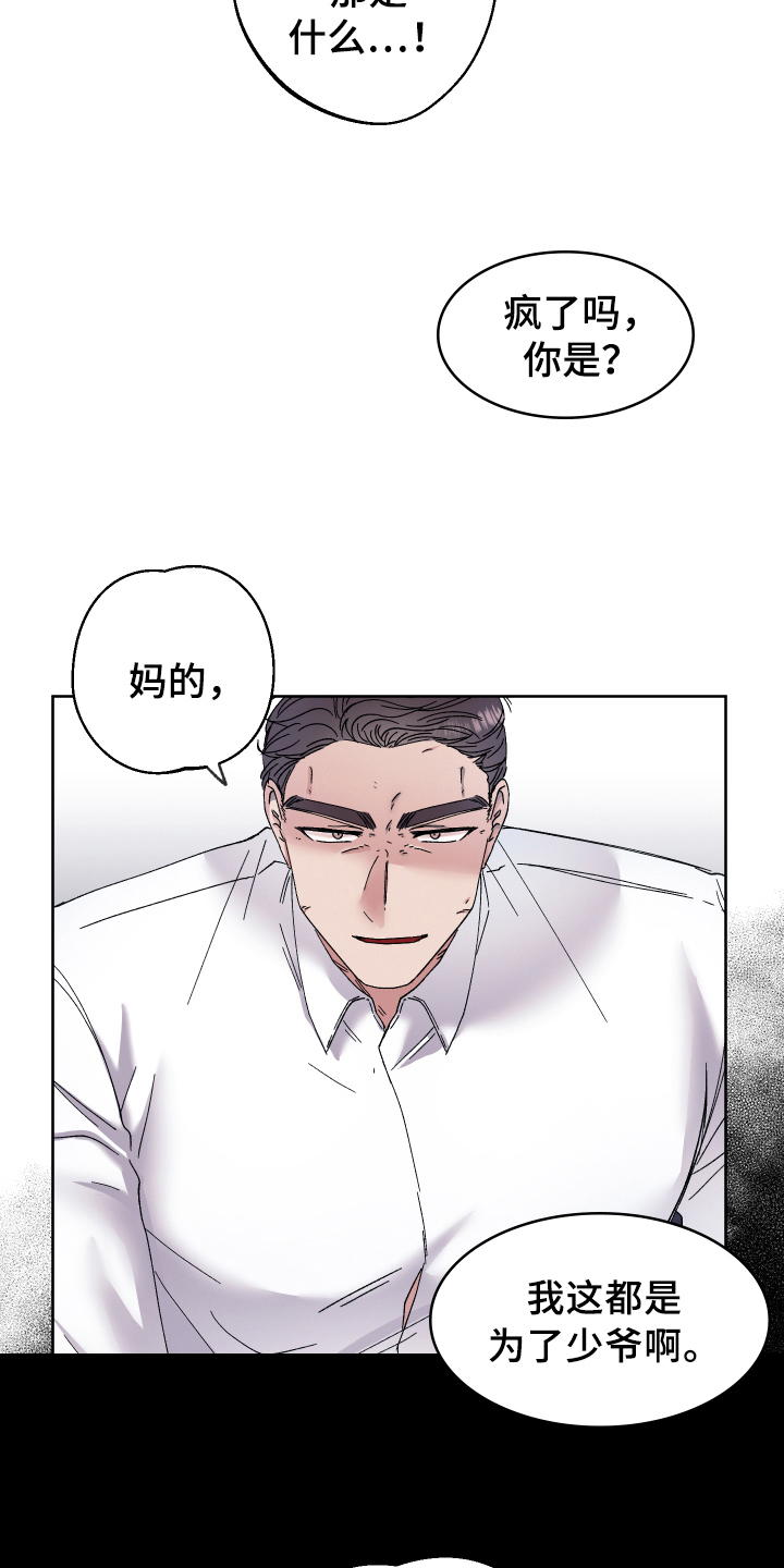 糟糕的夜吻汉化版漫画,第137章：叛逆的孩子：体验2图