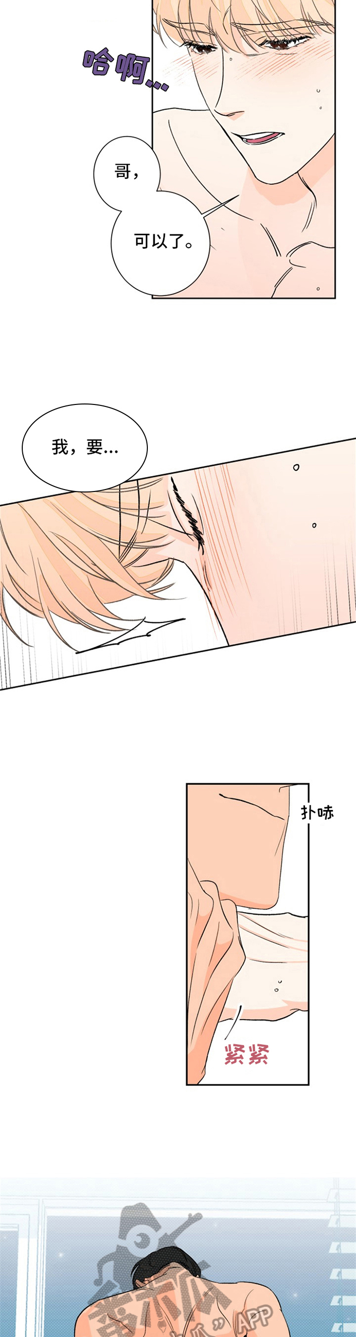 糟糕的夜吻佩德罗结局漫画,第8章：夏天的大海：胡思乱想4图