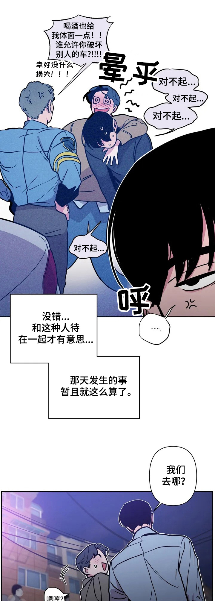 糟糕的世界漫画,第32章：酒吧轶事：纠缠4图