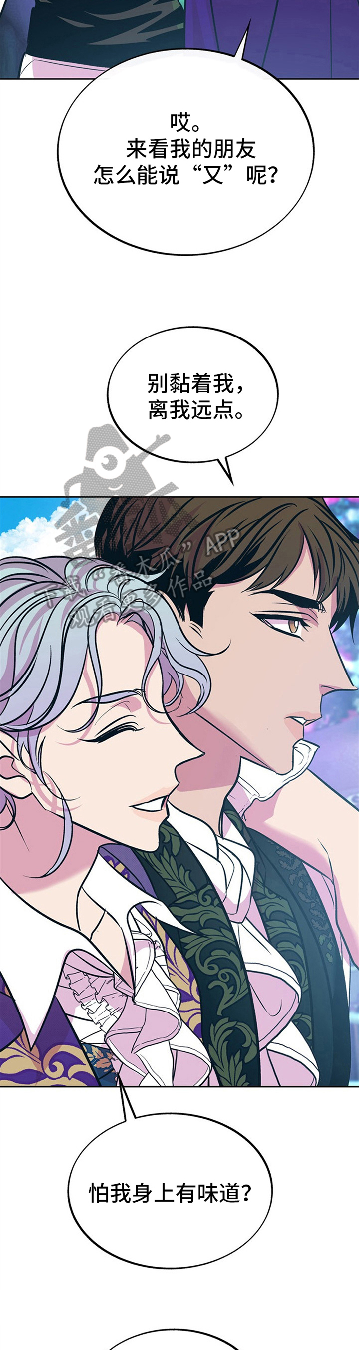 糟糕的夜吻漫画未删减漫画,第24章：贵族女仆：旧服2图