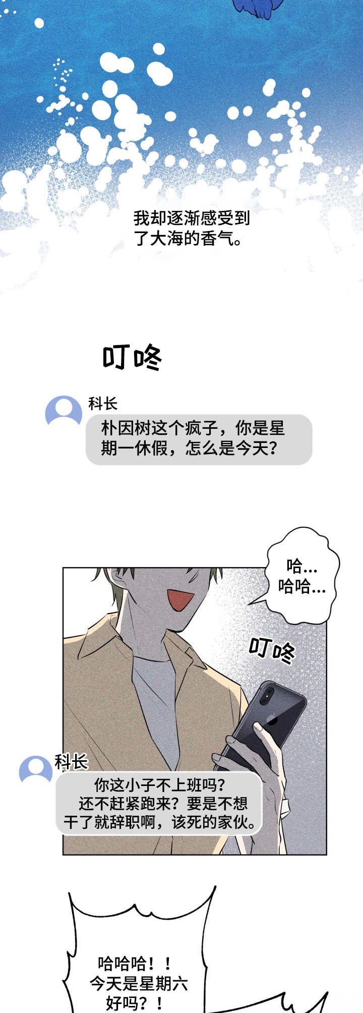 糟糕的夜吻全文免费漫画,第45章：褪色的珊瑚海：落水3图