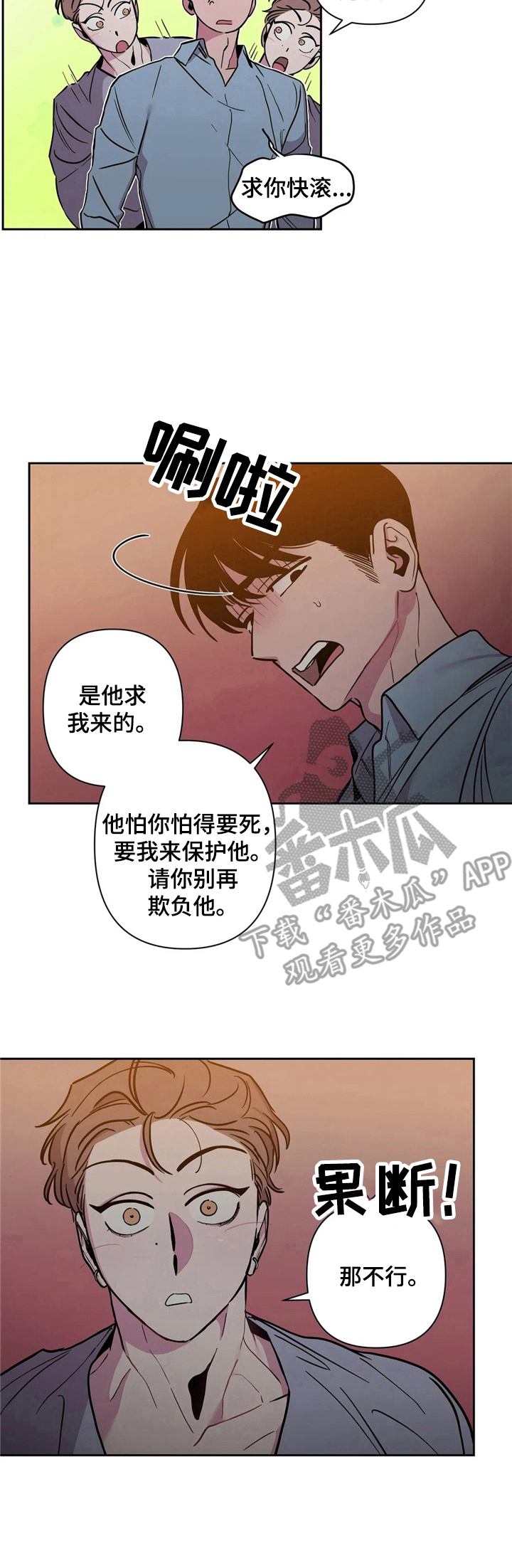 糟糕的夜吻在线阅读漫画,第33章：酒吧轶事：挡酒3图