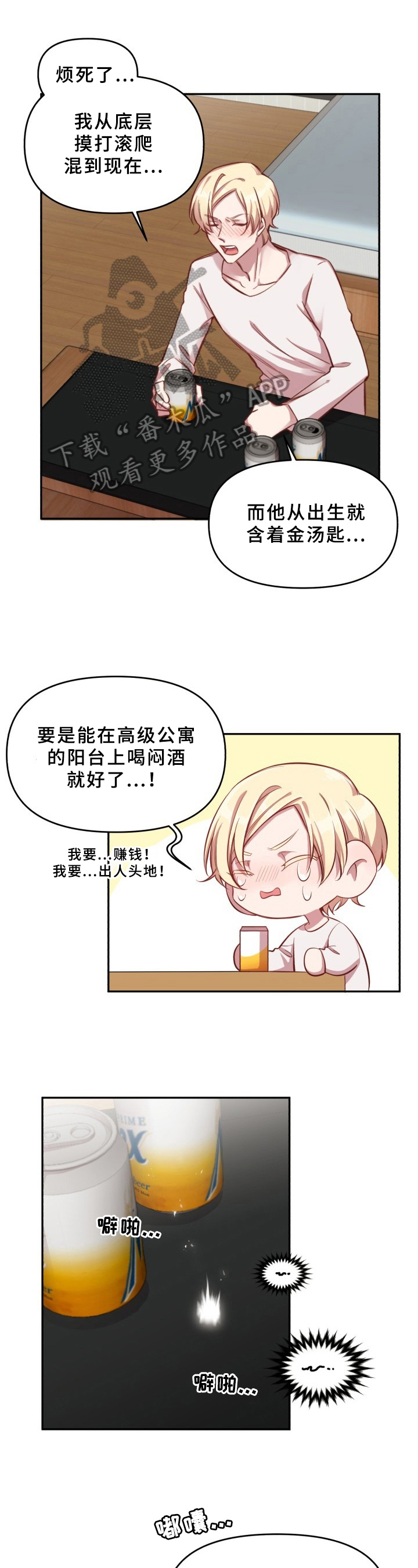 糟糕的夜吻漫画漫画,第16章：魔界契约：召唤1图