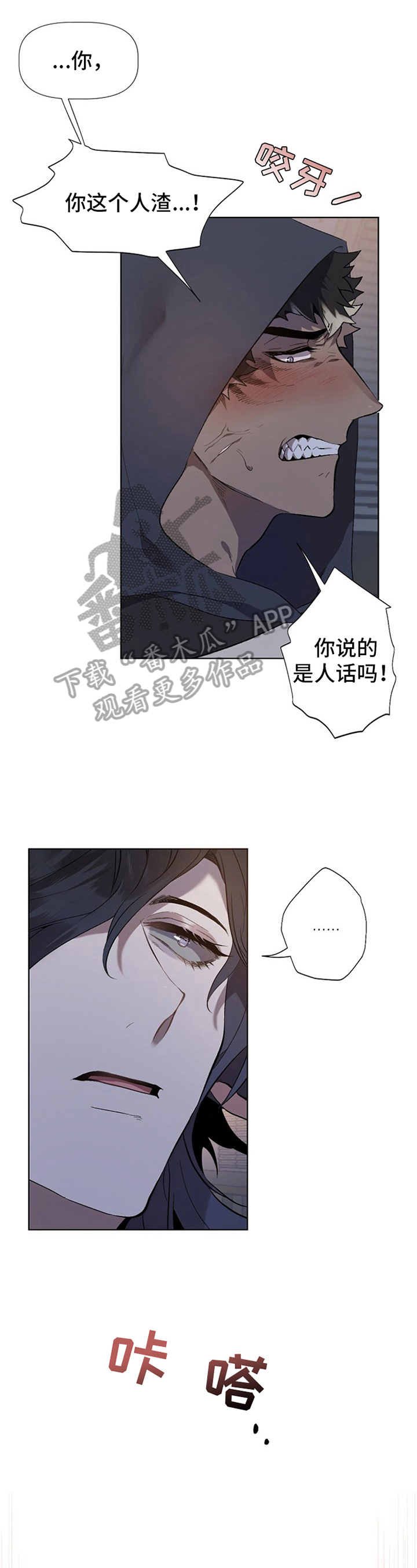 糟糕的夜吻漫画未删减漫画,第10章：草食动物的逆袭：人渣1图