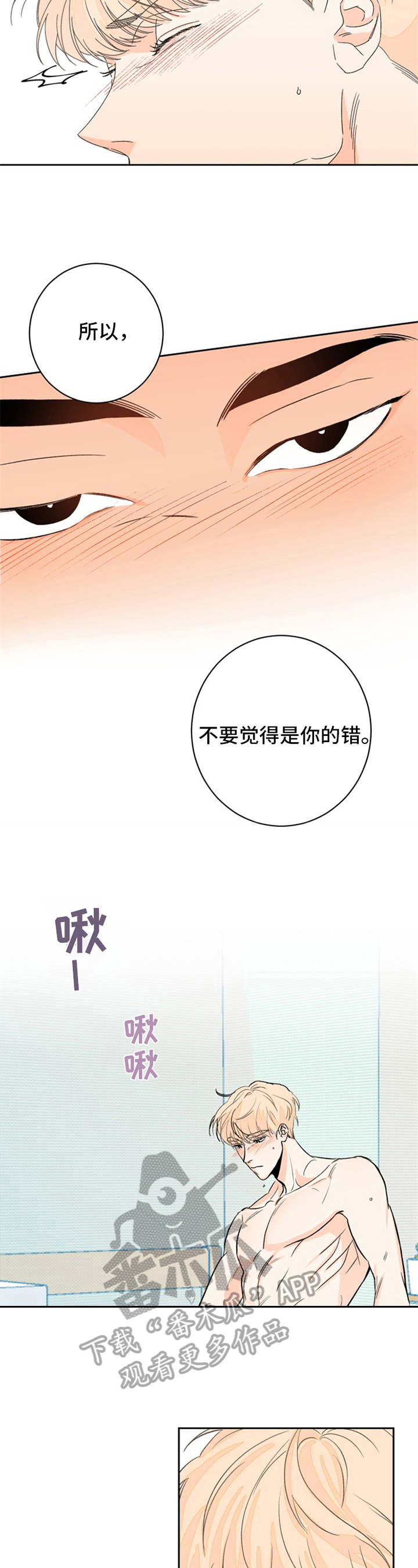 糟糕的夜吻佩德罗结局漫画,第8章：夏天的大海：胡思乱想3图