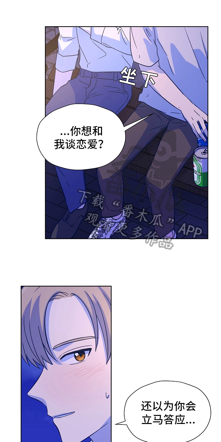 糟糕的夜吻汉化版漫画,第163章：别有目的：怀疑1图