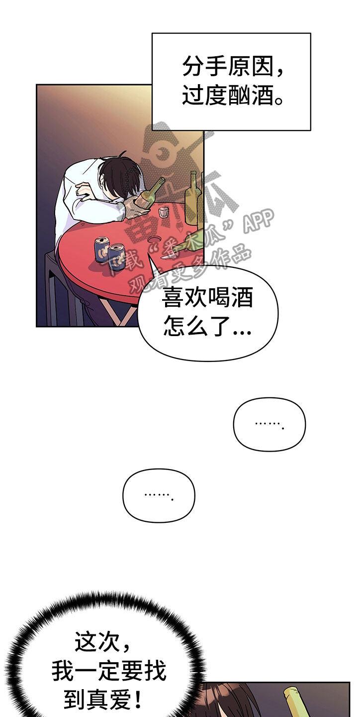 糟糕的夜吻食草动物的逆袭漫画,第97章：醉甜蜜：失恋5图