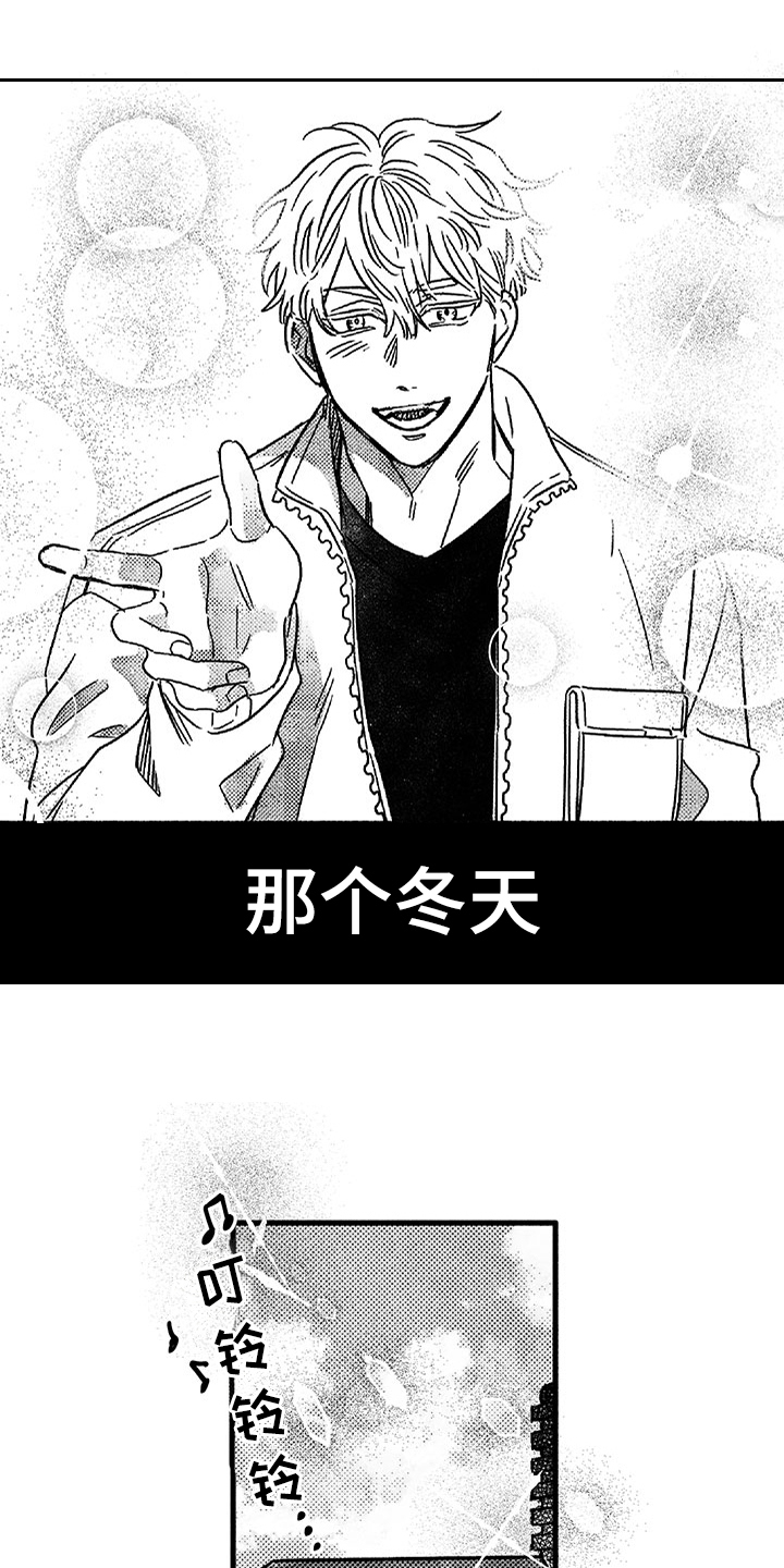 糟糕的夜吻漫画未删减漫画,第120章：那个冬天：好好过吧1图