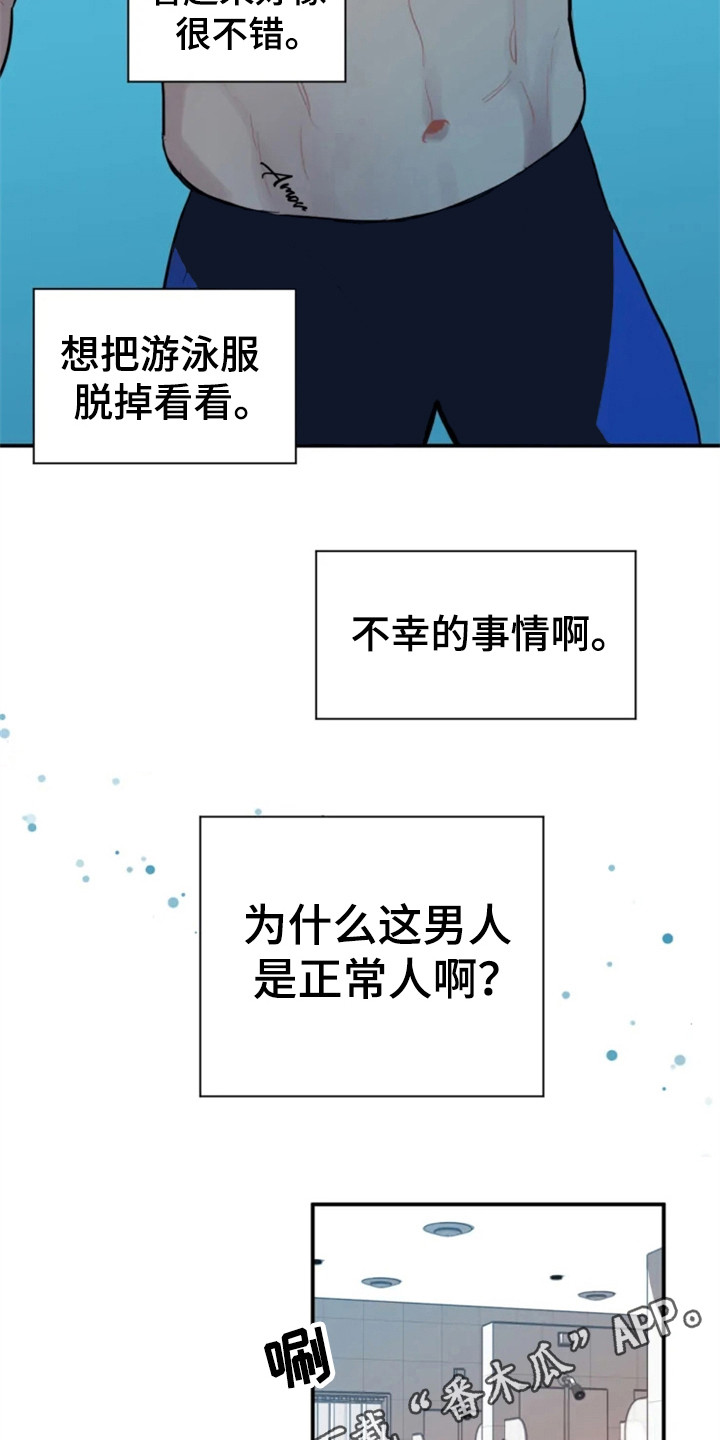 糟糕的夜吻汉化版漫画,第148章：爱在水中：尴尬4图