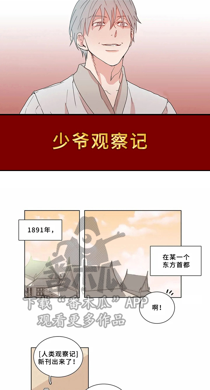 糟糕的夜吻在线阅读漫画,第60章：少爷观察记：观察1图