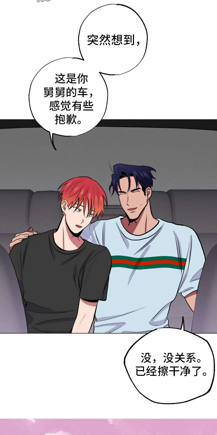 糟糕的夜吻在线阅读漫画,第89章：完美的假期：归程5图