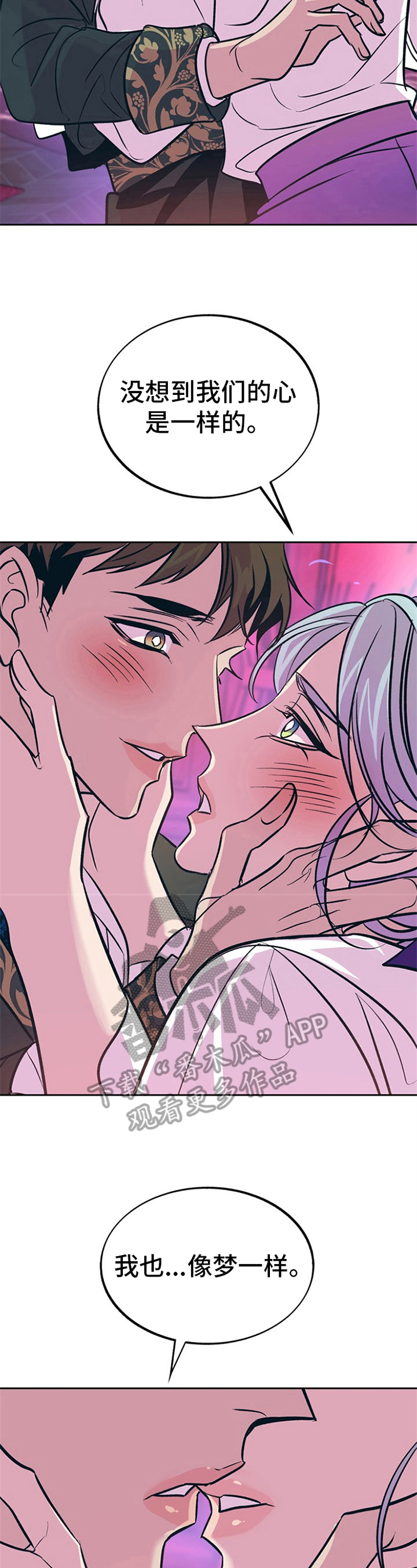 糟糕的夜吻漫画未删减漫画,第30章：贵族女仆：喜欢2图