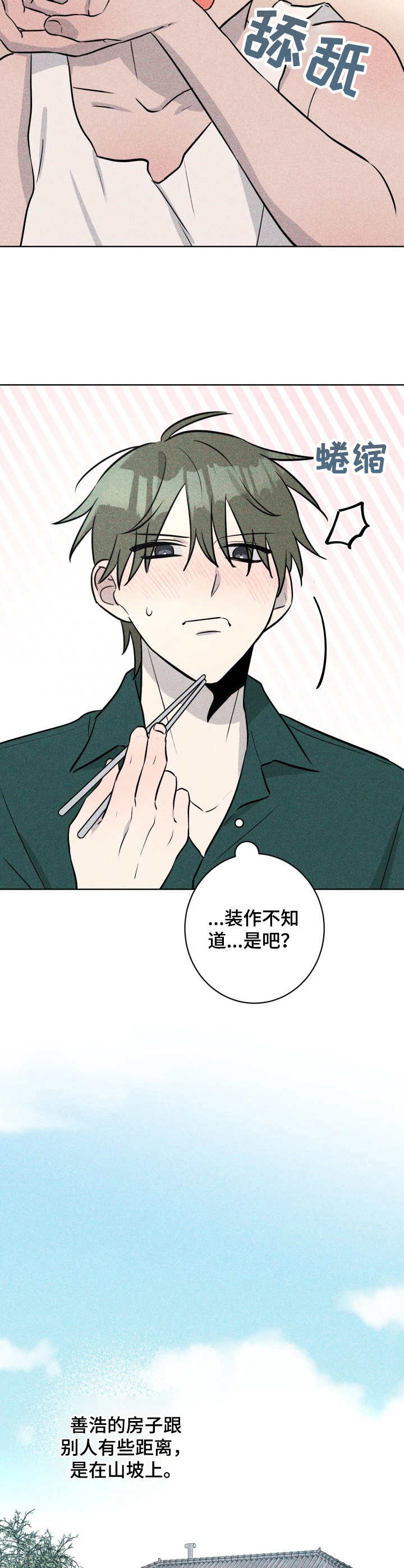 糟糕的夜吻漫画免费阅读漫画,第48章：褪色的珊瑚海：悠闲时光2图