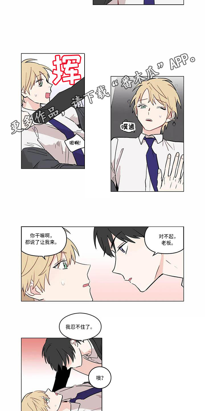 糟糕的夜吻食草动物的逆袭漫画,第179章：老板与秘书：暗示引导3图