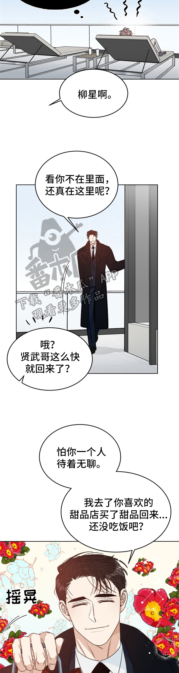 糟糕的夜吻全文免费漫画,第39章：偶像明星：读剧本4图