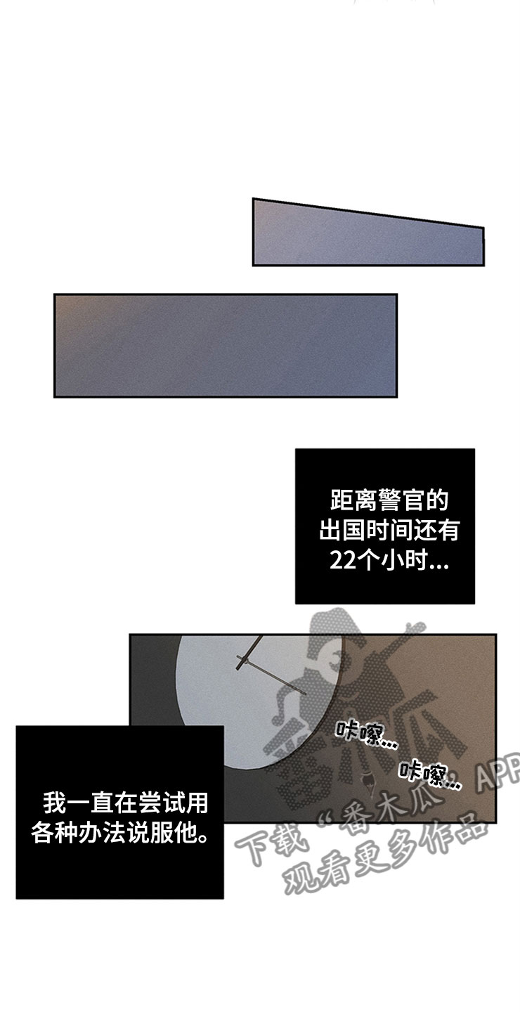 糟糕的夜吻食草动物的逆袭漫画,第93章：你被捕了:回到原点2图