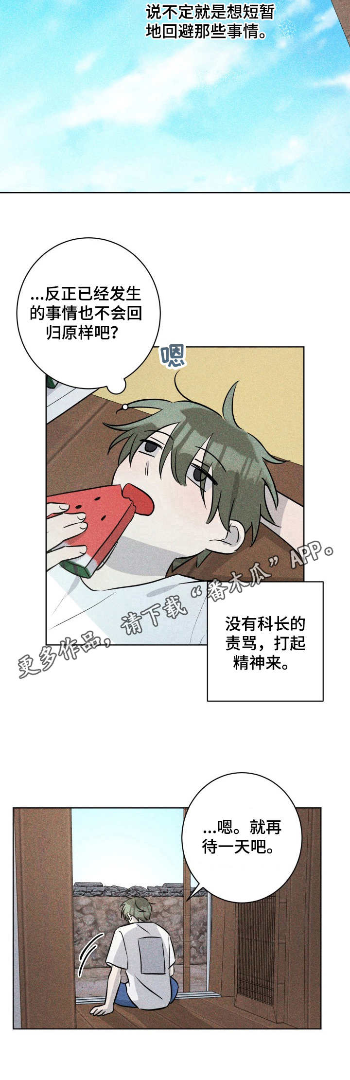 糟糕的夜吻漫画免费阅读漫画,第48章：褪色的珊瑚海：悠闲时光5图