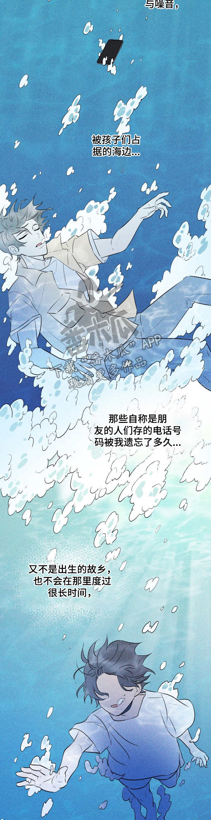 糟糕的夜吻全文免费漫画,第45章：褪色的珊瑚海：落水2图
