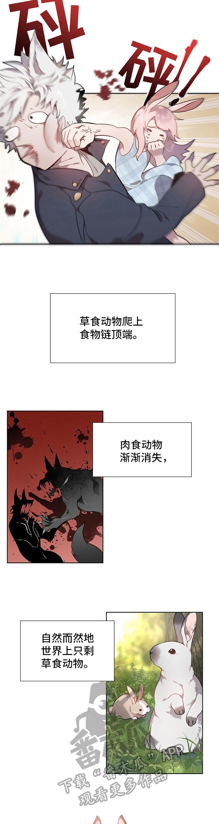 糟糕的世界漫画,第9章：草食动物的逆袭：购物2图