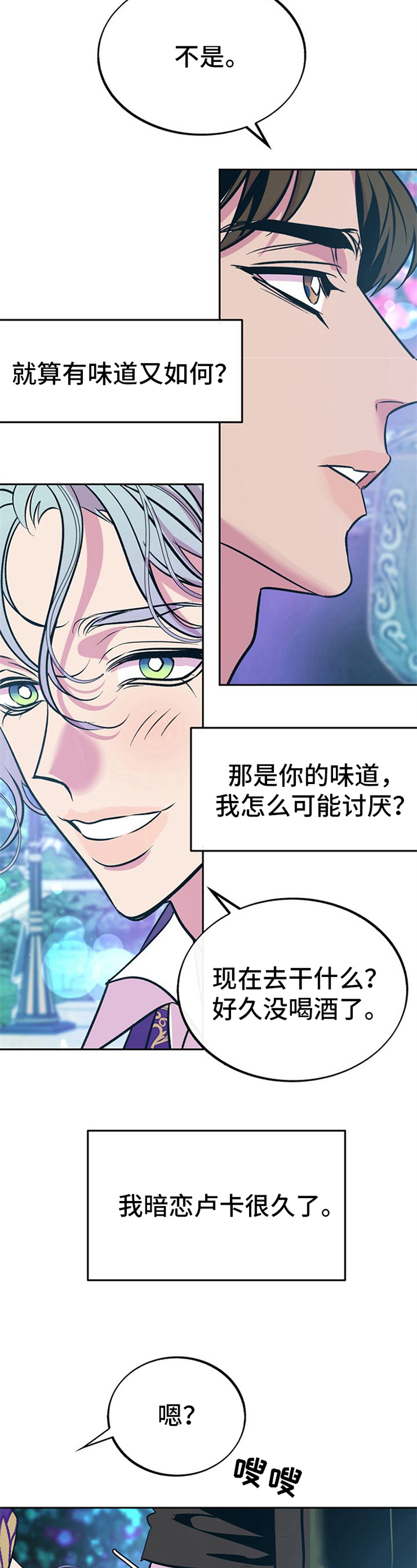 糟糕的夜吻漫画未删减漫画,第24章：贵族女仆：旧服3图