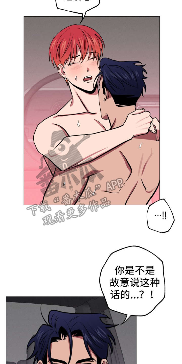 糟糕的夜吻在线阅读漫画,第89章：完美的假期：归程2图
