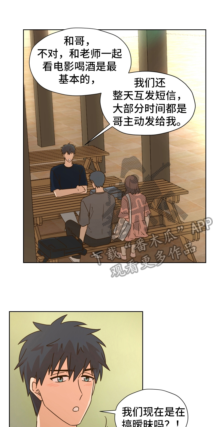 糟糕的夜吻漫画漫画,第161章：别有目的：拒绝1图