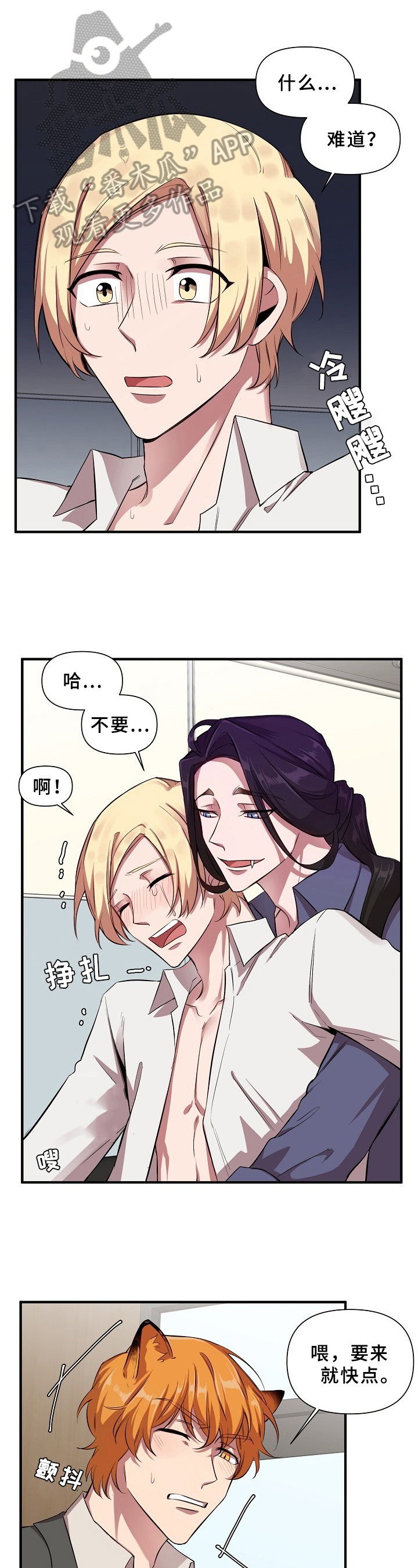 糟糕的夜吻全文免费漫画,第22章：魔界契约：好主意1图