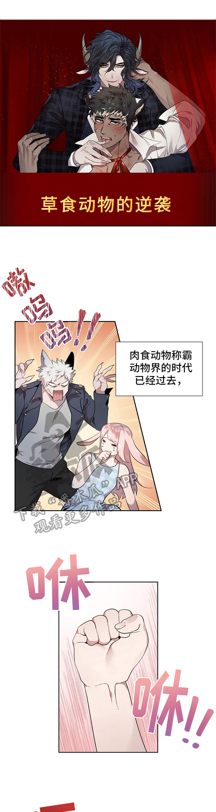 糟糕的世界漫画,第9章：草食动物的逆袭：购物1图