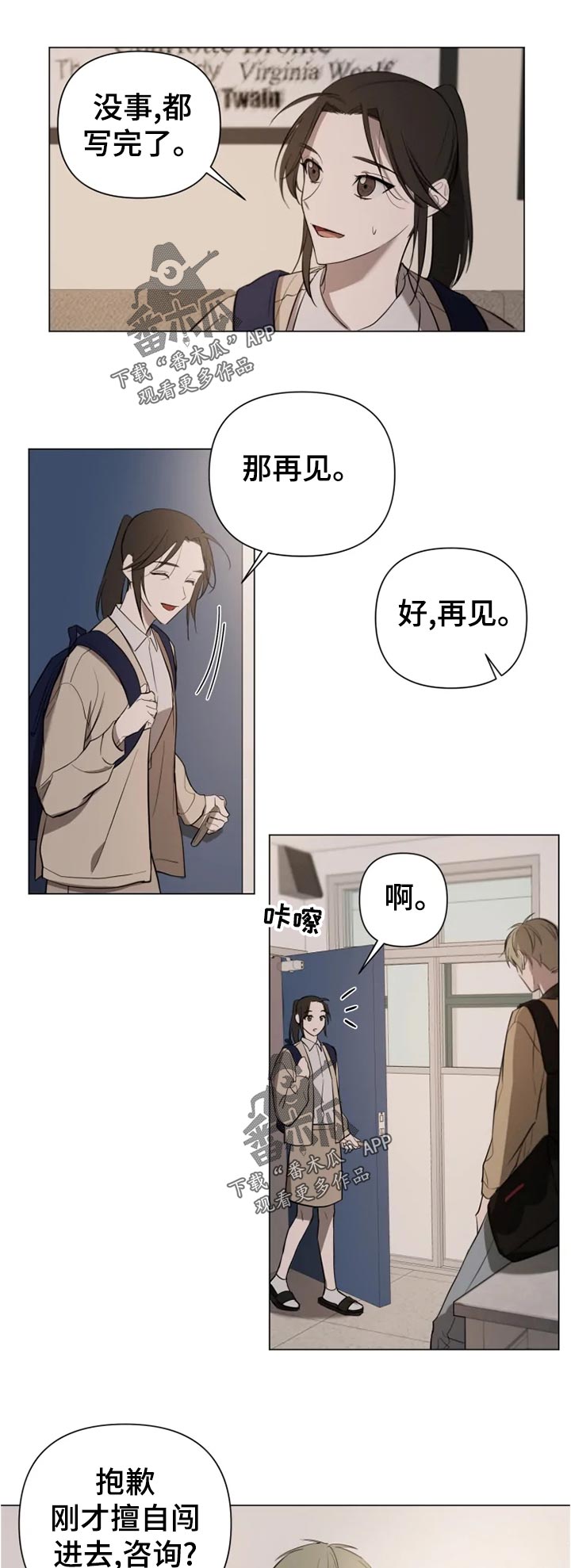 小小恋人音乐漫画,第16章：想让我告诉你5图