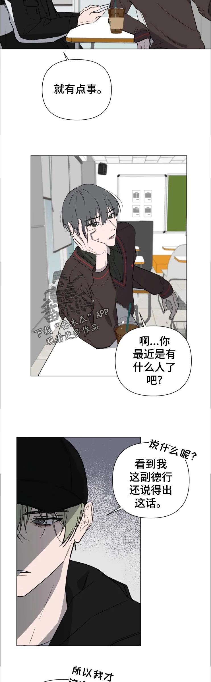 小小恋曲漫画,第21章：没事吧2图