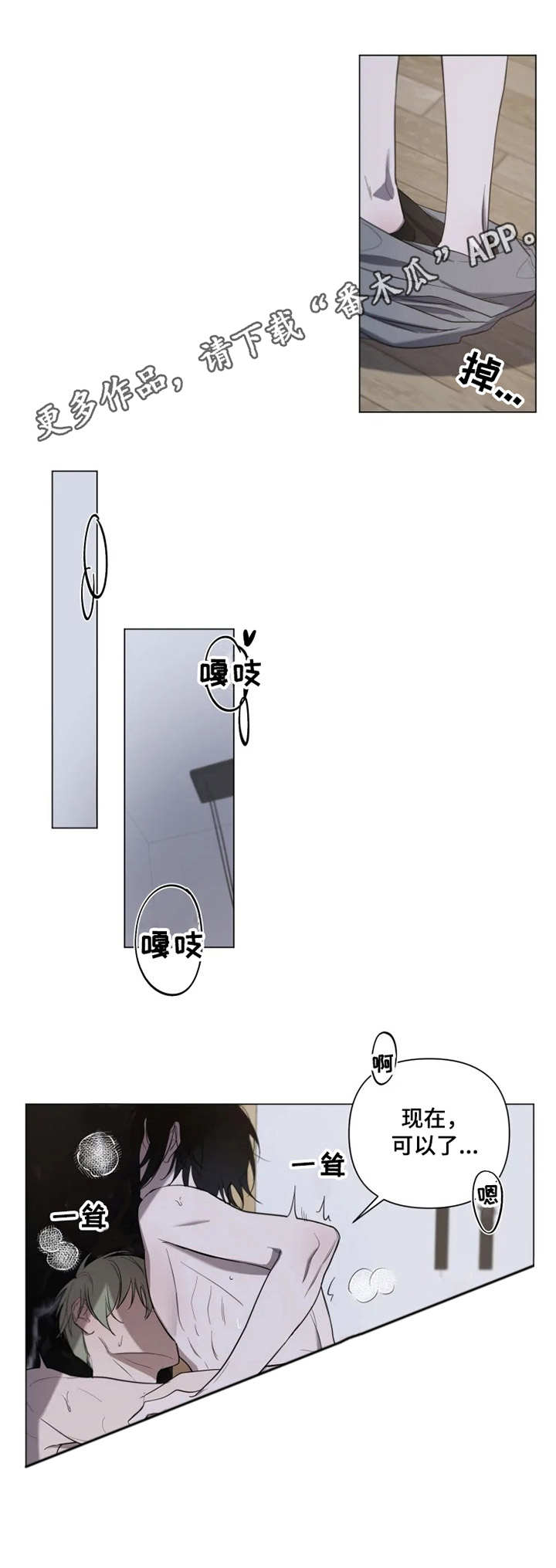 小小恋人歌曲漫画,第13章：积极5图