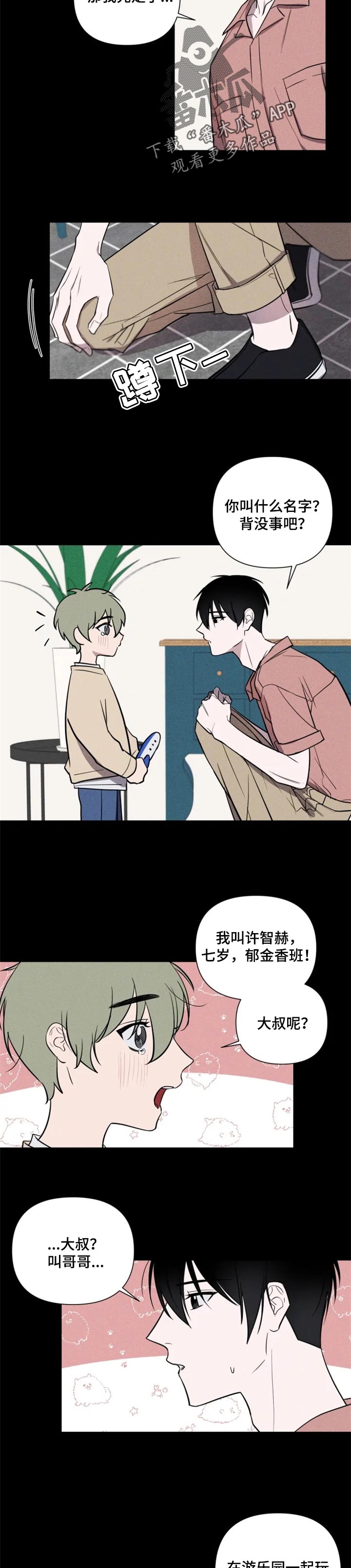 小小恋人完整版漫画,第26章：一束光3图