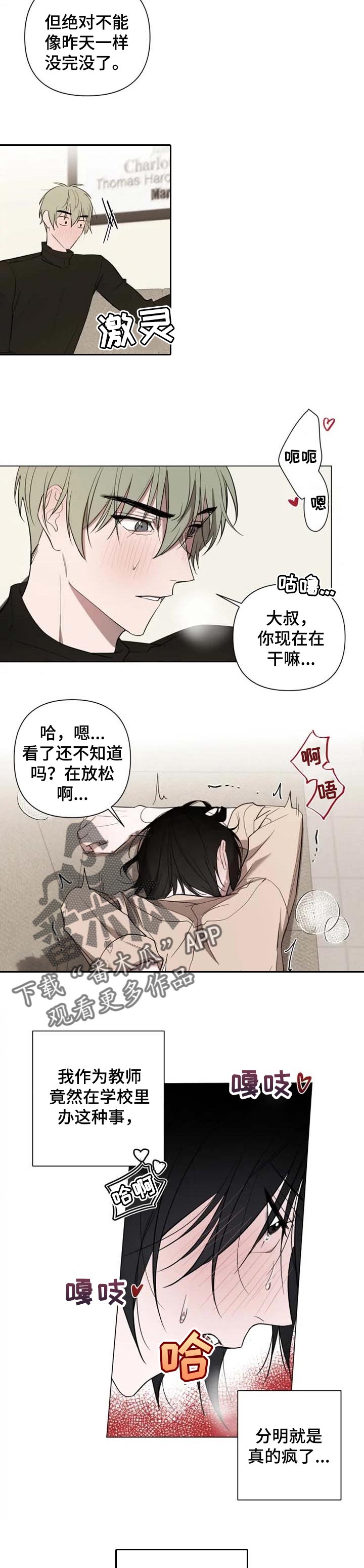 小小恋歌简谱漫画,第43章：说谎4图