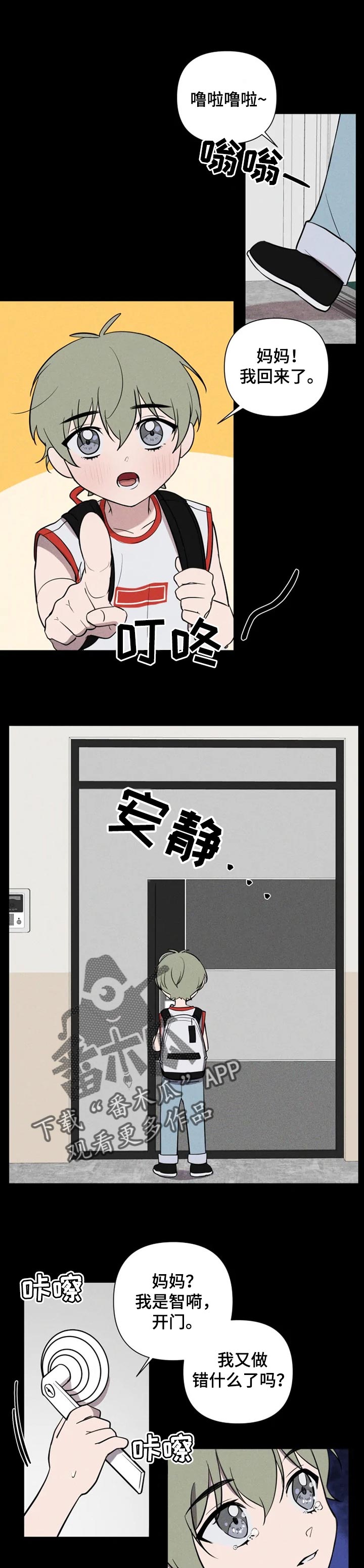小小恋人漫画全集漫画,第27章：温暖的怀抱1图