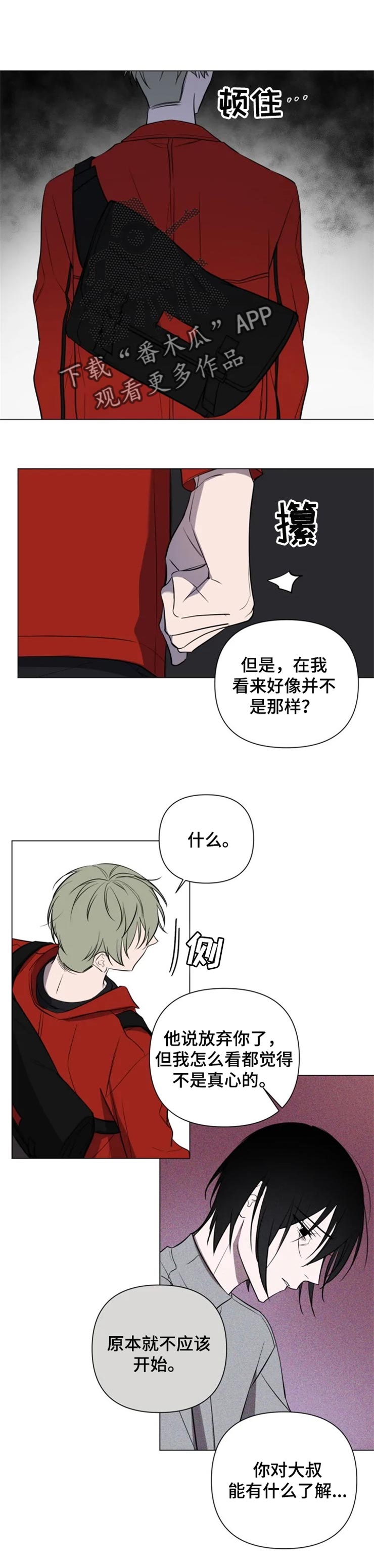 小小恋人完整版漫画,第34章：郑重道歉1图