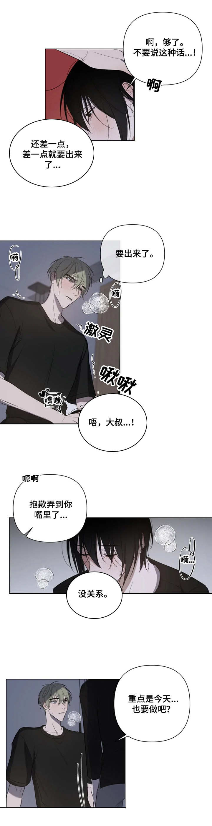 小小恋人歌曲漫画,第13章：积极4图