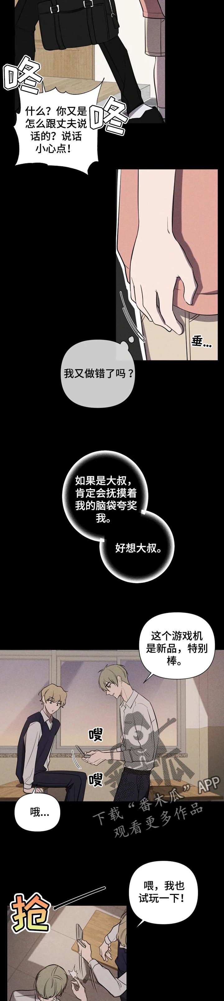 小小恋人完整版漫画,第28章：陪伴3图