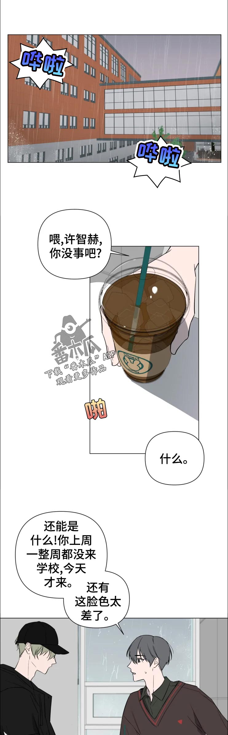 小小恋曲漫画,第21章：没事吧1图
