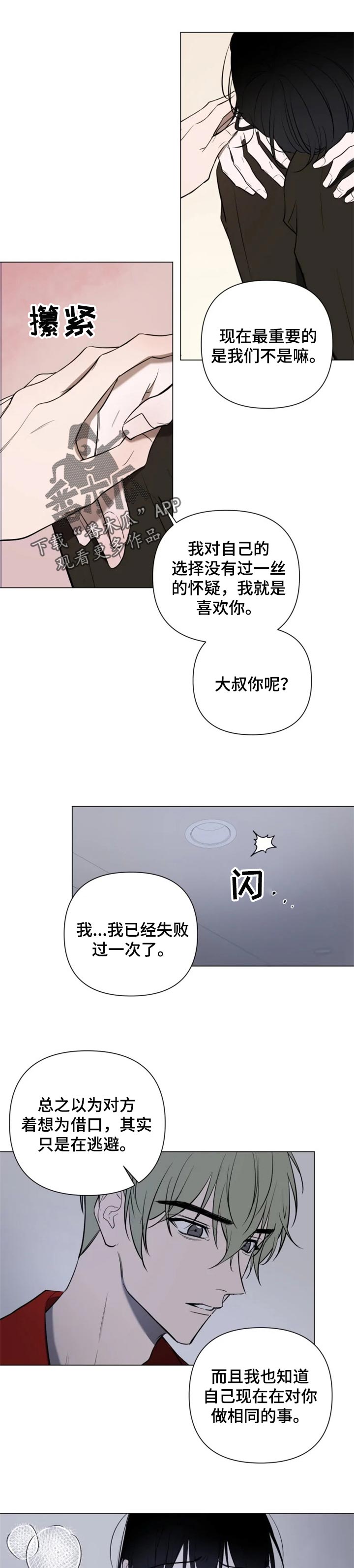 小小恋人完整版漫画,第36章：诚实3图