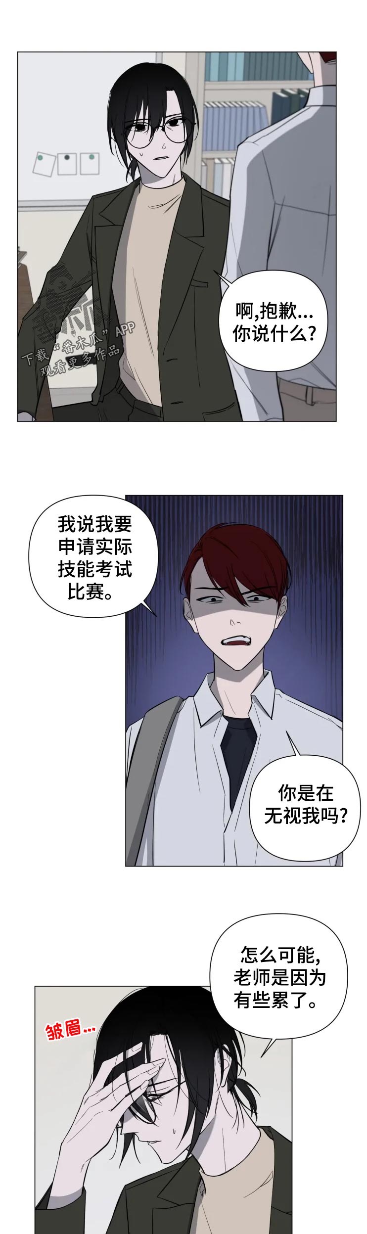 小小恋曲漫画,第21章：没事吧5图
