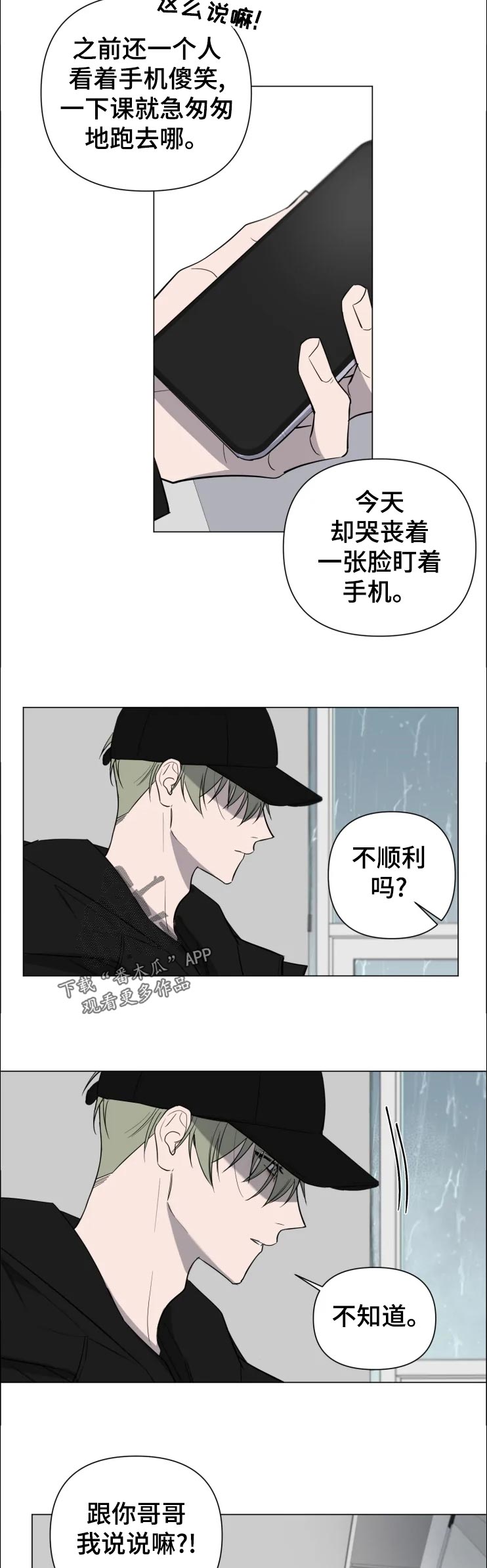 小小恋曲漫画,第21章：没事吧3图